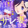 夫と15年不倫した愛人と離婚後に女子会ランチしたサレ妻の正気の沙汰