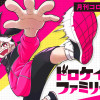 ドロケイファミリー