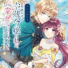 人生詰んでる幸薄令嬢の私が、こんなに幸せになっていいんですか? アンソロジー