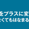 全てのネガティブをプラスに変える夫 髭「人生満点じゃなくてもはなまるだ」編
