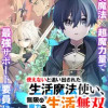 使えないと追い出された生活魔法使い、無限の魔力で生活無双～火力役?いいえ、サポート役です～