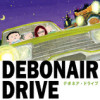 デボネア・ドライブ