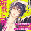 短歌上等ッ!
