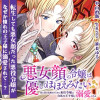 悪女顔の令嬢は優しくほほえみたい～見た目で誤解されてきた悪役令嬢は白馬の王子様に溺愛される～