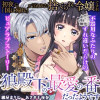 初夜に「国に帰れ」と言われた捨てられ令嬢ですが、狼殿下の最愛の番だったようです