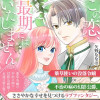 この恋、最期にはいたしません～薬草令嬢は、不治の病の幻影公爵様と永遠の愛を誓う～