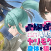 貞操逆転世界で成り上がりを目指して男騎士になった僕は、ヤリモク女たちに身体を狙われまくる