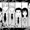 殺人ゲームーDoaー(改訂版)