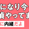 サレ妻になり今は浮気探偵やってます ママに内緒だよ