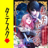 転生ホテル～麗しのコンシェルジュに命を狙われています～【タテスク】