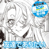 [10Pショート読切] 友達でありたい - 山﨑シノ | となりのヤングジャンプ
