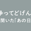 お義父さん、戦争ってどげんやった?年の差婚した私が聞いた「あの日」の記憶