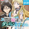 エルフ奴隷と築くダンジョンハーレム―異世界で寝取って仲間を増やします―