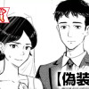 偽装結婚(青年漫画賞・入選)