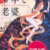 少年と老婆