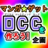 緊急提案!カード作ろう企画