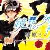 鏡界の死神