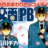 交番PB