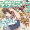有頂天家族