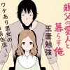 親父の愛人と暮らす俺
