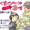 代官山町沖3哩