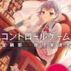 コントロールゲーム 金融部の推理稟議書