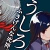 うしろ ふきげんな死神。