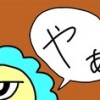 しゃ～べさん