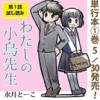 わたしの小鳥先生