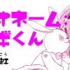 【読切】ラジオネーム:ウサギくん