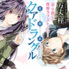 変則系クアドラングル