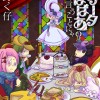 ロリータばばあの言うことにゃ