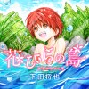 花びらの島