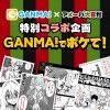 GANMA!×アメーバ大喜利