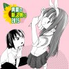 境界線上の水野くん
