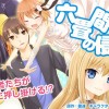 六畳間の侵略者!?