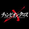 戦争めし