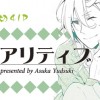 【読切】君色リアリティブ