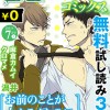 ♂BL♂らぶらぶコミックス