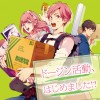ドージン活動、はじめました!?