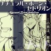 ナチュラル・ボーン・セドリオン-Natural Born Sedolion-