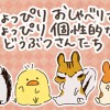 ちょっぴりおしゃべりで、ちょっぴり個性的などうぶつさんたち