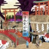 怪日本霊妙絵図