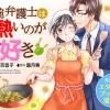 敏腕弁護士はお熱いのがお好き