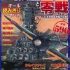 特別掲載『戦艦大和と零戦-日本海軍激闘の記録』