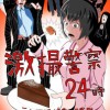 激撮警察24時 -ショコラ摘発の瞬間-