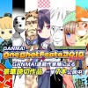 GANMA!ワンショットフェスタ2015