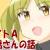 バイトA高橋さんの話