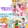 「最初にざんげ」/ 元少女マンガ家ですが、それが何か?