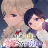 あきらめ令嬢は恋心なんていらない。～裏切られたはずなのに、婚約者からの溺愛が止まりません!～